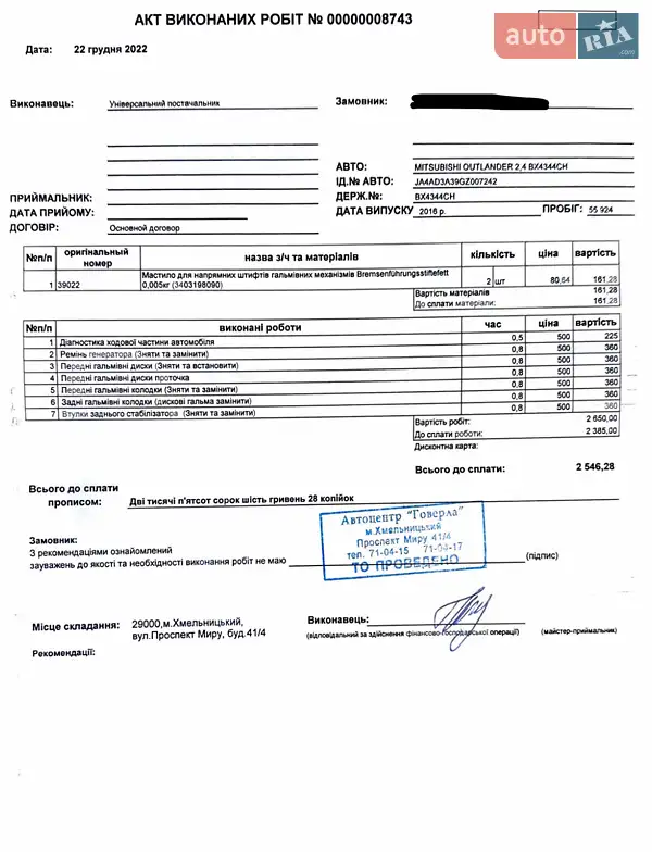 Позашляховик / Кросовер Mitsubishi Outlander 2016 в Хмельницькому документ