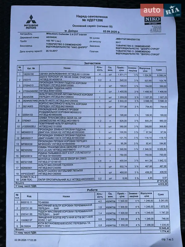 Позашляховик / Кросовер Mitsubishi Outlander 2017 в Дніпрі документ