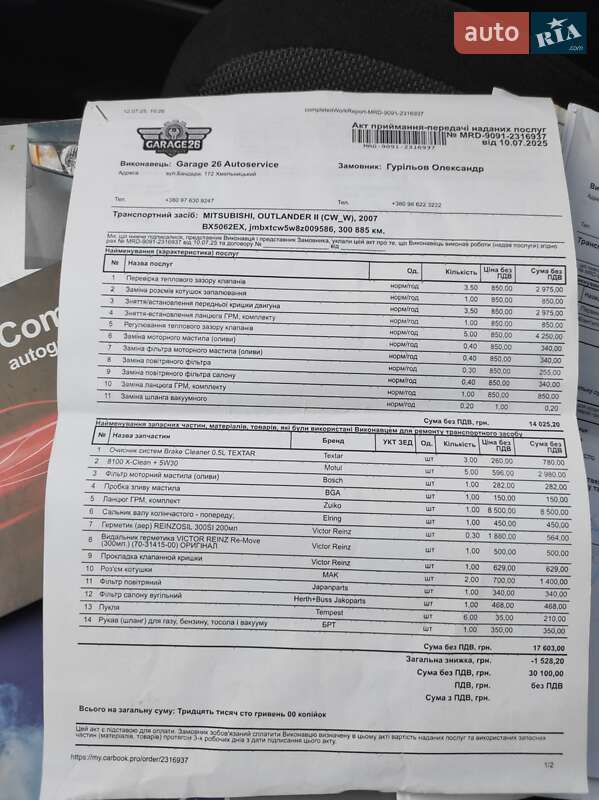 Внедорожник / Кроссовер Mitsubishi Outlander 2007 в Хмельницком