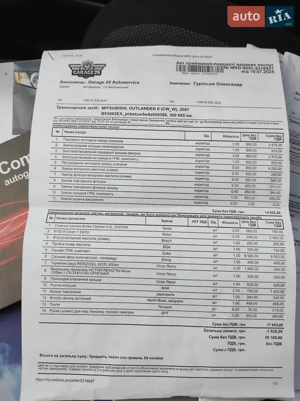 Внедорожник / Кроссовер Mitsubishi Outlander 2007 в Хмельницком документ