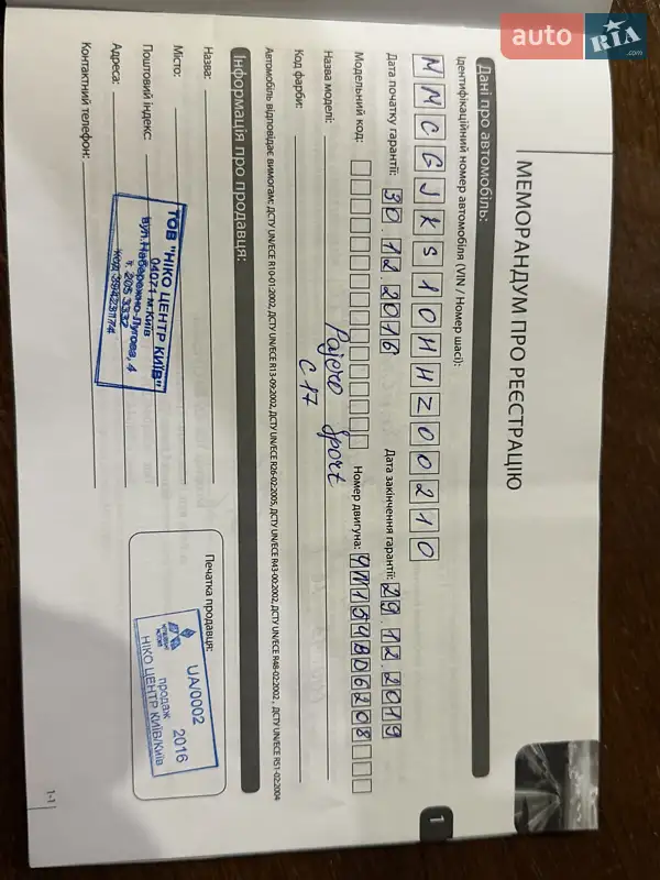 Позашляховик / Кросовер Mitsubishi Pajero Sport 2016 в Виноградові документ