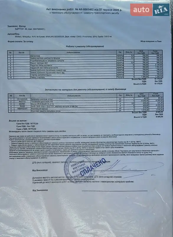 Внедорожник / Кроссовер Mitsubishi RVR 2014 в Ровно документ 2 фото Внедорожник / Кроссовер Mitsubishi RVR 2014 в Ровно документ