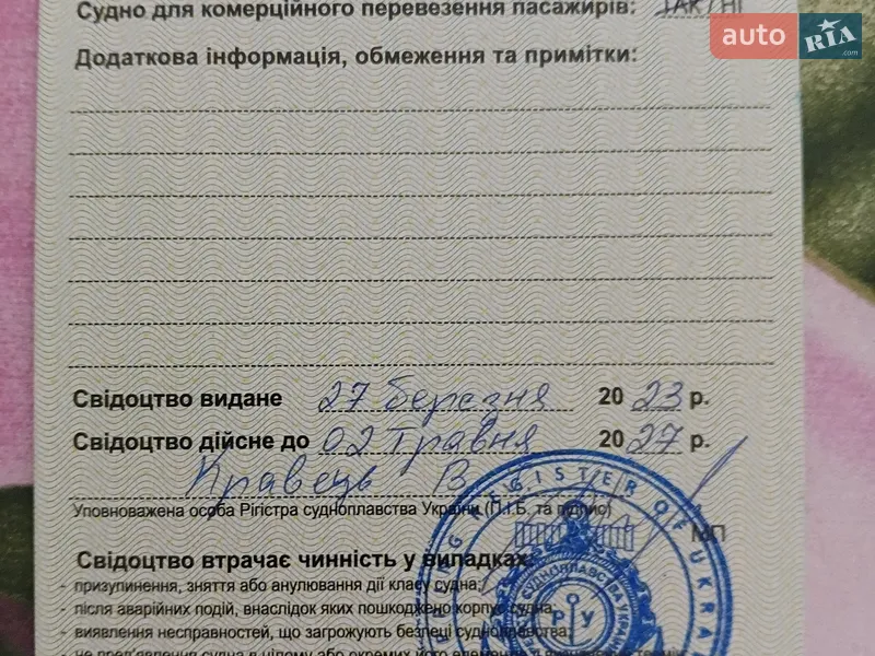 Лодка МКМ Херсонка 1980 в Криничках документ