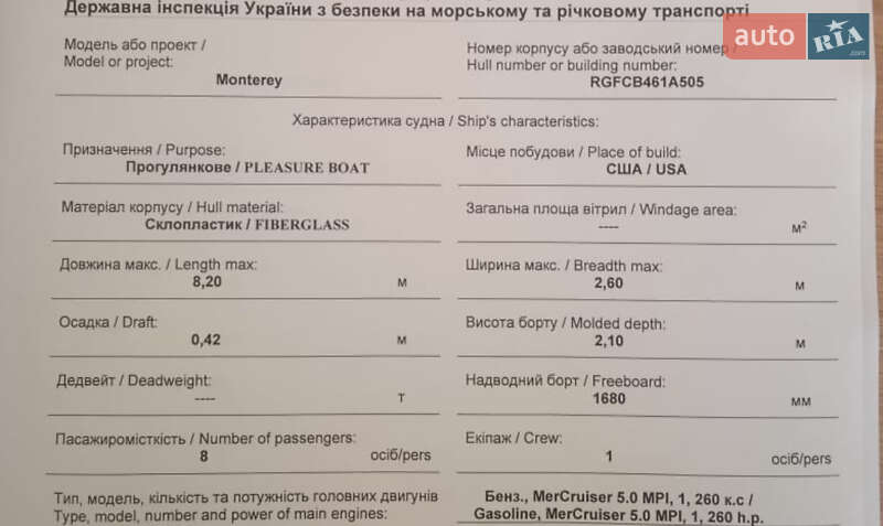 Моторна яхта Monterey 250 СR 2005 в Києві