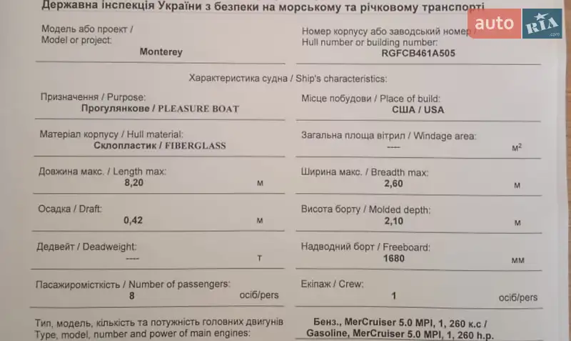 Моторна яхта Monterey 250 СR 2005 в Києві документ
