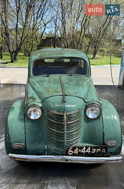 Купе Москвич/АЗЛК 401 1956 в 