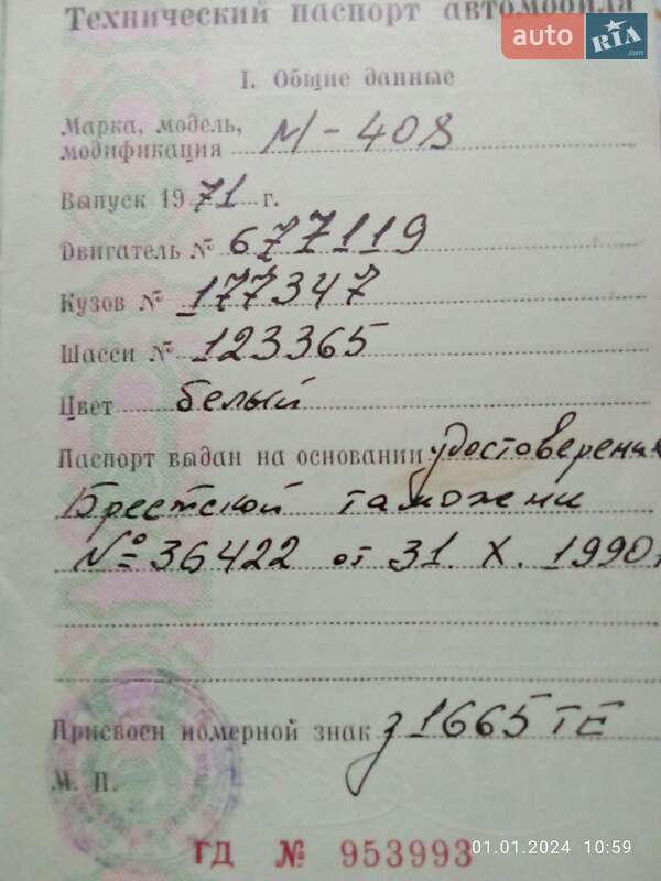 Седан Москвич/АЗЛК 408 1971 в Тернополе