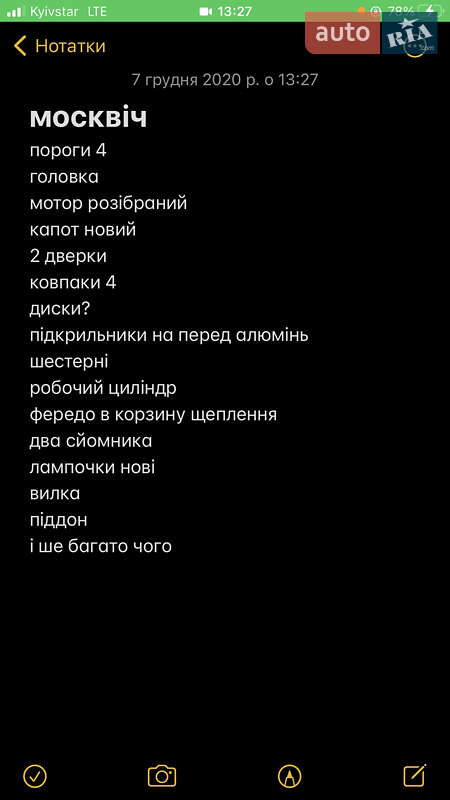 Седан Москвич/АЗЛК 412 1974 в Ивано-Франковске