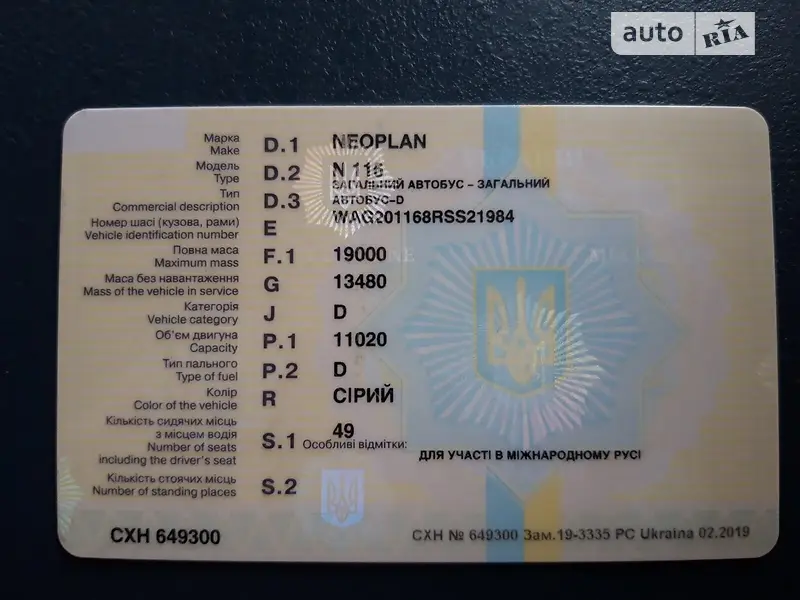 Туристичний / Міжміський автобус Neoplan N 116 1994 в Коломиї документ