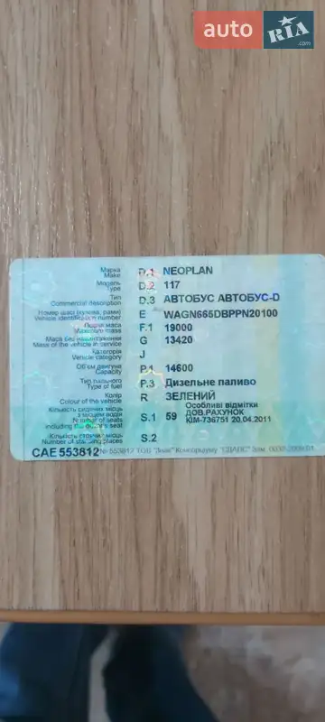Туристический / Междугородний автобус Neoplan N 117 1992 в Николаеве документ