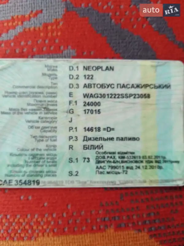 Туристический / Междугородний автобус Neoplan N 122 1995 в Балте документ
