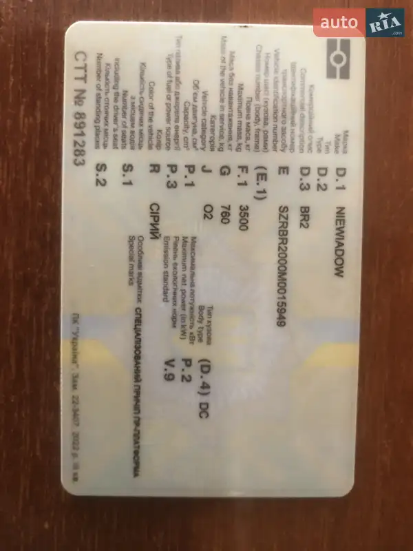 Автовоз Niewiadow BR2 2021 в Бердичеві документ