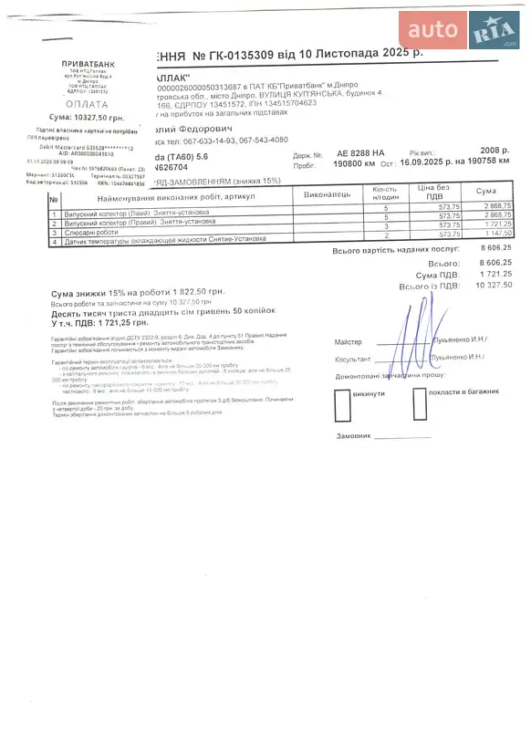 Внедорожник / Кроссовер Nissan Armada 2008 в Днепре документ 3 фото Внедорожник / Кроссовер Nissan Armada 2008 в Днепре документ