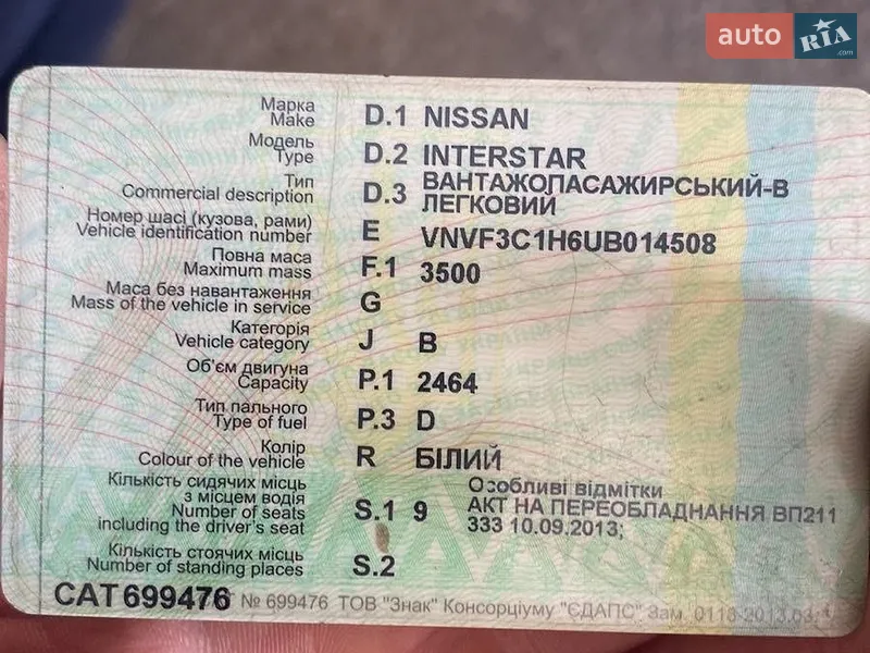 Минивэн Nissan Interstar 2008 в Обухове документ