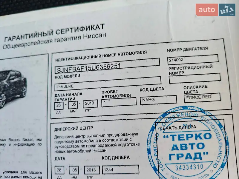 Внедорожник / Кроссовер Nissan Juke 2013 в Ивано-Франковске документ 2 фото Внедорожник / Кроссовер Nissan Juke 2013 в Ивано-Франковске документ