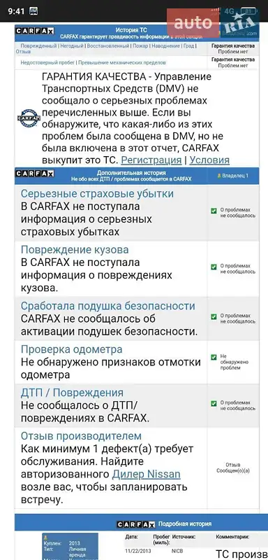 Хэтчбек Nissan Leaf 2013 в Харькове документ