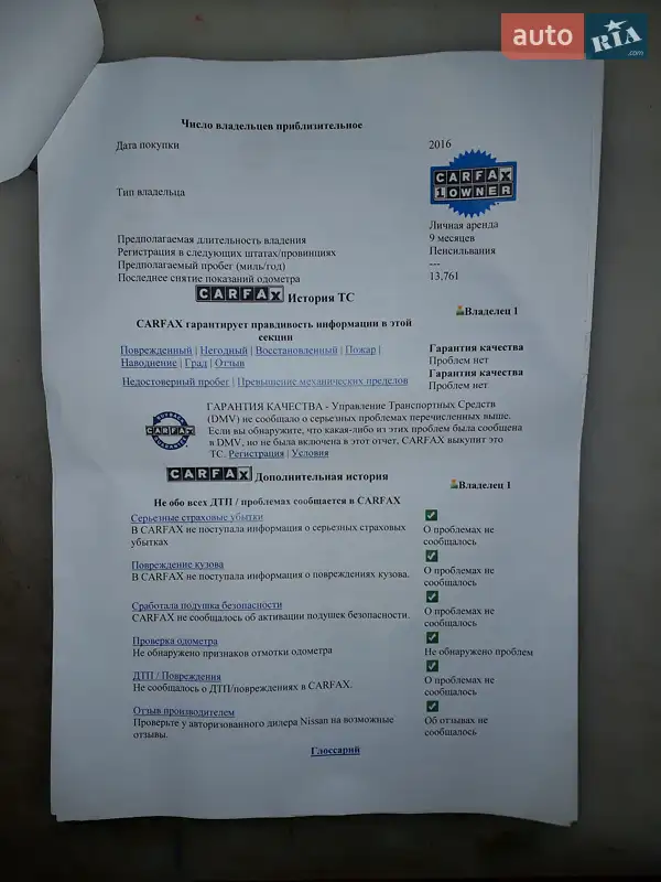 Хэтчбек Nissan Leaf 2016 в Харькове документ