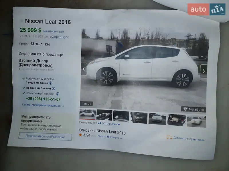 Хэтчбек Nissan Leaf 2016 в Харькове документ