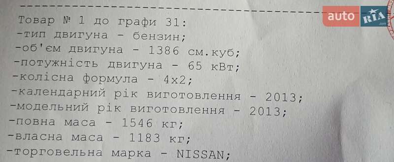 Хэтчбек Nissan Note 2013 в Радивилове фото 58 Хэтчбек Nissan Note 2013 в Радивилове