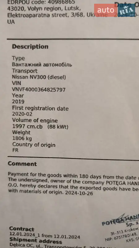 Вантажний фургон Nissan NV300 2019 в Харкові документ