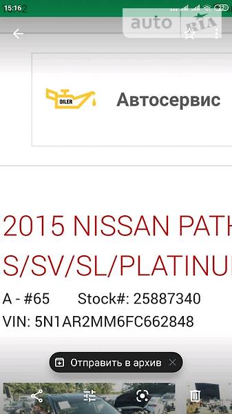 Позашляховик / Кросовер Nissan Pathfinder 2015 в Києві фото 19 Позашляховик / Кросовер Nissan Pathfinder 2015 в Києві