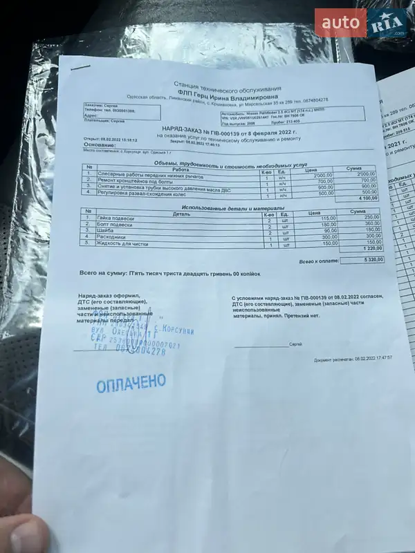 Внедорожник / Кроссовер Nissan Pathfinder 2008 в Одессе документ 2 фото Внедорожник / Кроссовер Nissan Pathfinder 2008 в Одессе документ