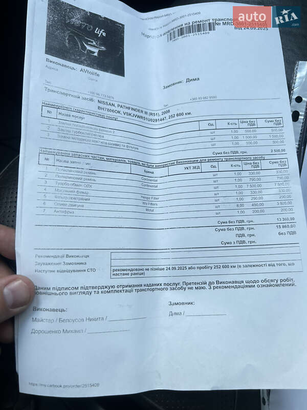 Внедорожник / Кроссовер Nissan Pathfinder 2008 в Одессе фото 6 Внедорожник / Кроссовер Nissan Pathfinder 2008 в Одессе