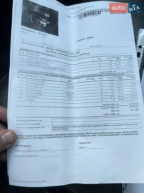 Внедорожник / Кроссовер Nissan Pathfinder 2008 в Одессе документ 6 фото Внедорожник / Кроссовер Nissan Pathfinder 2008 в Одессе документ