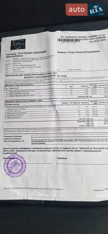 Внедорожник / Кроссовер Nissan Pathfinder 2017 в Одессе документ