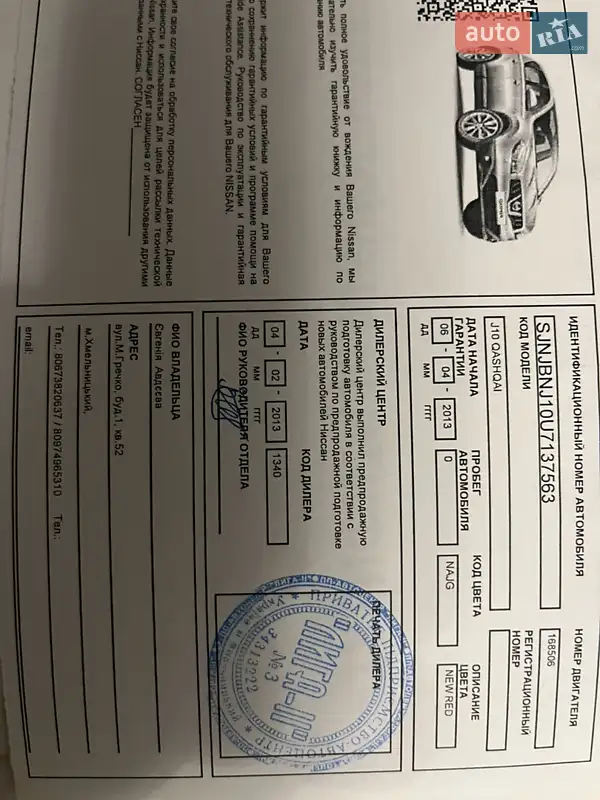 Внедорожник / Кроссовер Nissan Qashqai+2 2012 в Житомире документ 2 фото Внедорожник / Кроссовер Nissan Qashqai+2 2012 в Житомире документ