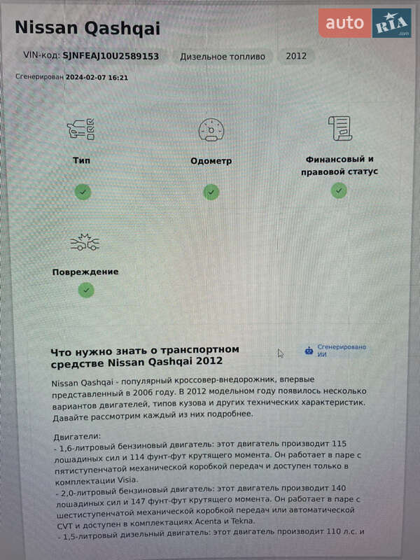 Внедорожник / Кроссовер Nissan Qashqai 2012 в Киеве