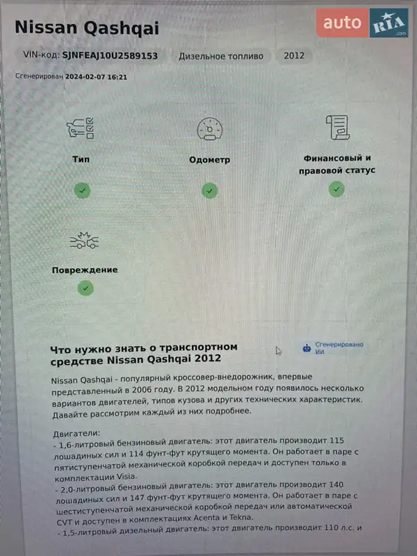 Внедорожник / Кроссовер Nissan Qashqai 2012 в Киеве документ