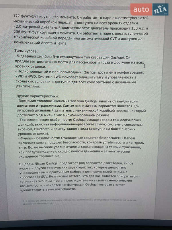 Внедорожник / Кроссовер Nissan Qashqai 2012 в Киеве