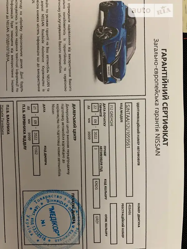 Внедорожник / Кроссовер Nissan Qashqai 2022 в Черновцах документ