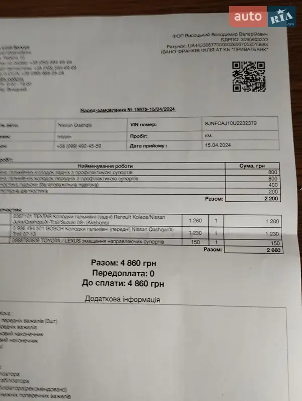 Внедорожник / Кроссовер Nissan Qashqai 2011 в Ивано-Франковске документ