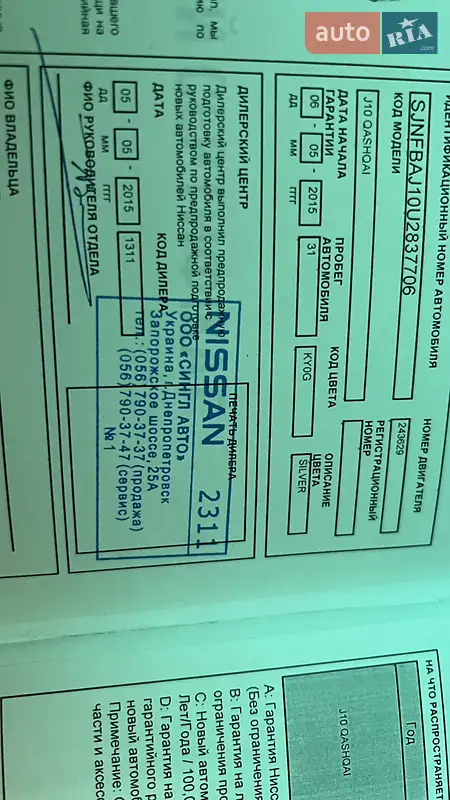 Внедорожник / Кроссовер Nissan Qashqai 2013 в Днепре документ 2 фото Внедорожник / Кроссовер Nissan Qashqai 2013 в Днепре документ