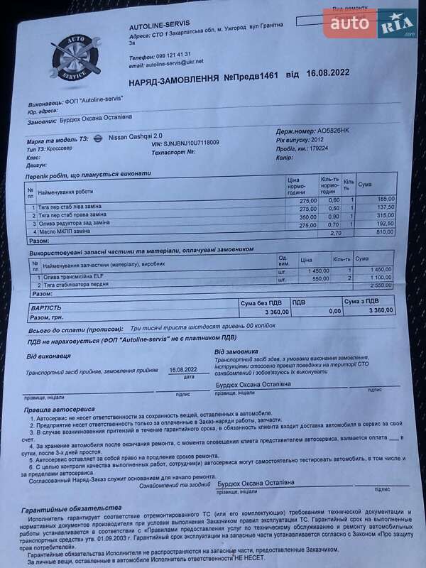 Внедорожник / Кроссовер Nissan Qashqai 2012 в Ужгороде фото 36 Внедорожник / Кроссовер Nissan Qashqai 2012 в Ужгороде