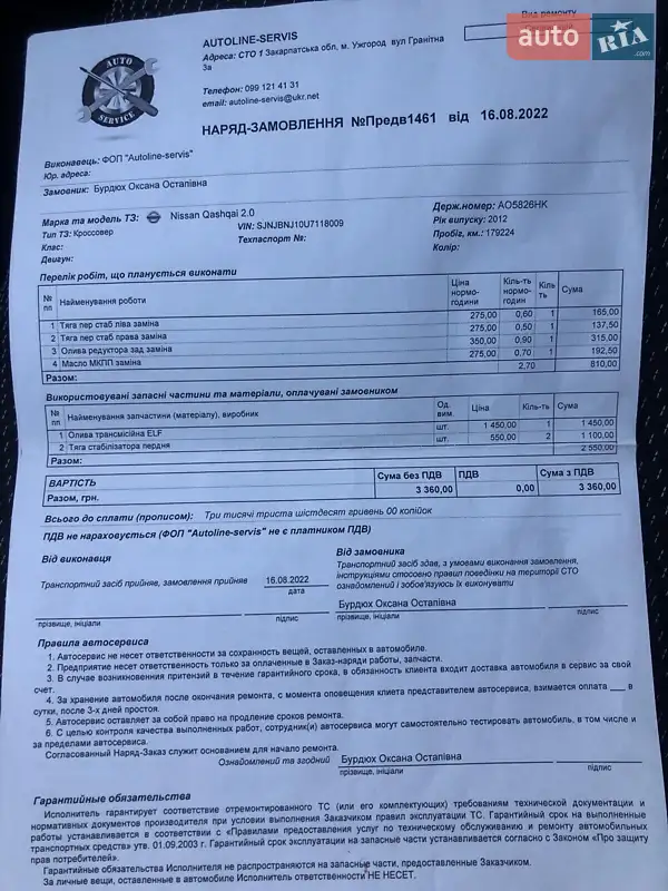 Внедорожник / Кроссовер Nissan Qashqai 2012 в Ужгороде документ 2 фото Внедорожник / Кроссовер Nissan Qashqai 2012 в Ужгороде документ