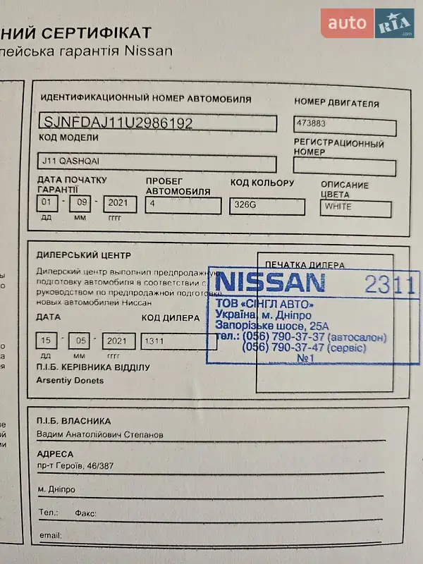 Внедорожник / Кроссовер Nissan Qashqai 2021 в Богородчанах документ