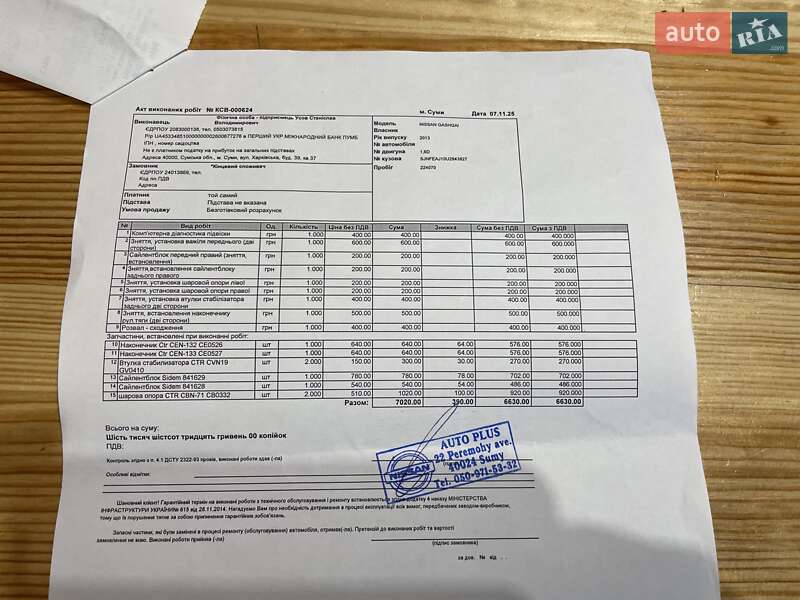 Внедорожник / Кроссовер Nissan Qashqai 2013 в Сумах фото 69 Внедорожник / Кроссовер Nissan Qashqai 2013 в Сумах