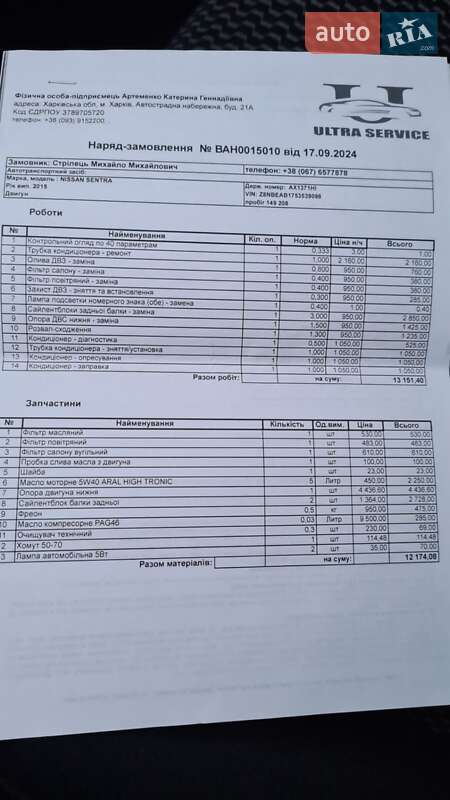 Седан Nissan Sentra 2015 в Харкові фото 9 Седан Nissan Sentra 2015 в Харкові