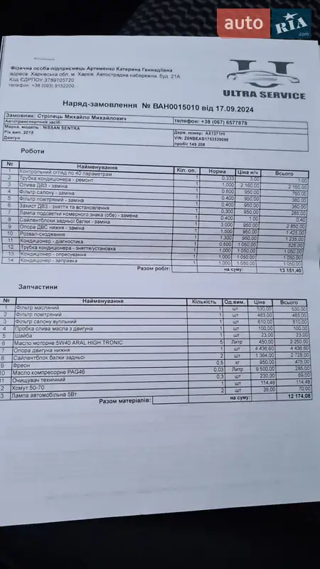 Седан Nissan Sentra 2015 в Харкові документ 3 фото Седан Nissan Sentra 2015 в Харкові документ