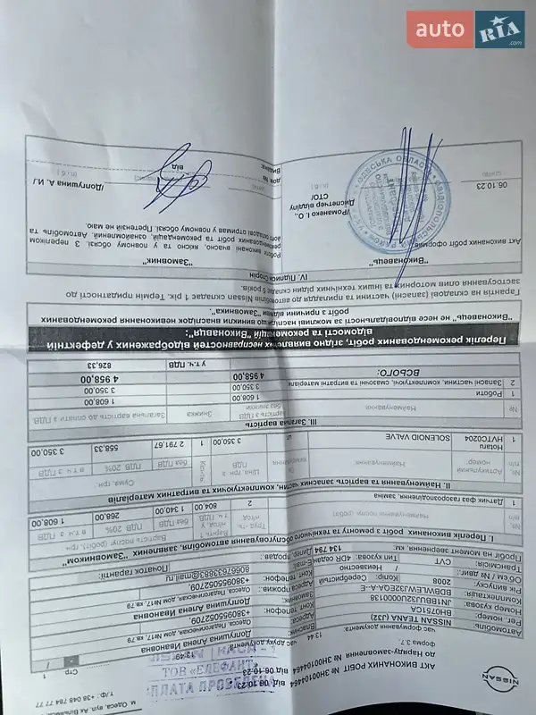 Седан Nissan Teana 2008 в Одессе документ