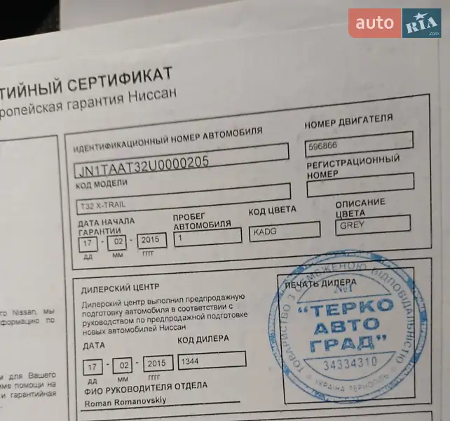 Позашляховик / Кросовер Nissan X-Trail 2014 в Дніпрі документ 2 фото Позашляховик / Кросовер Nissan X-Trail 2014 в Дніпрі документ