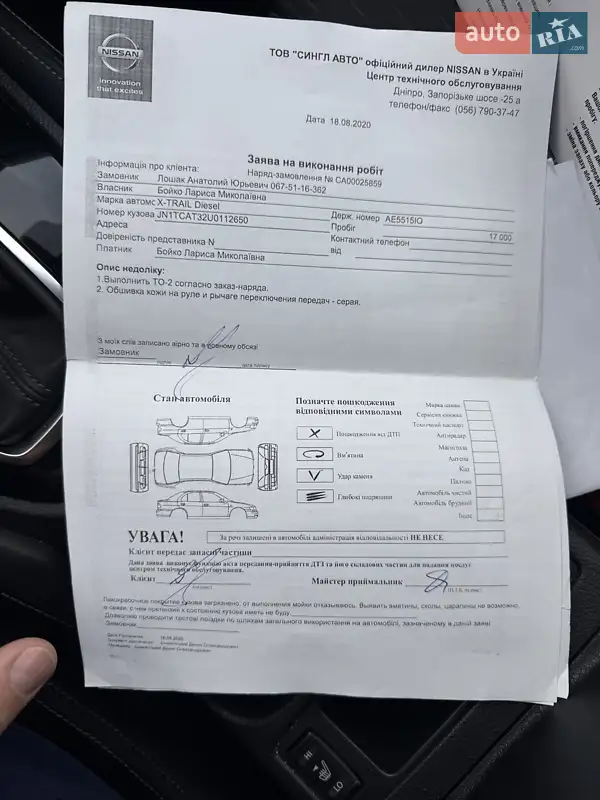 Внедорожник / Кроссовер Nissan X-Trail 2017 в Киеве документ