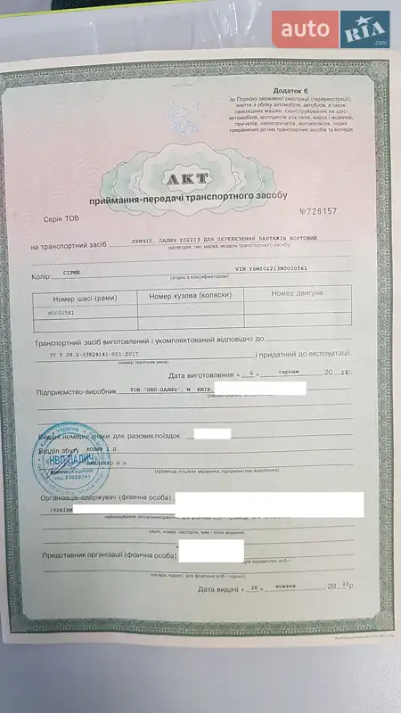 Інші причепи НПП Палич Z02213 2022 в Києві документ 4 фото Інші причепи НПП Палич Z02213 2022 в Києві документ