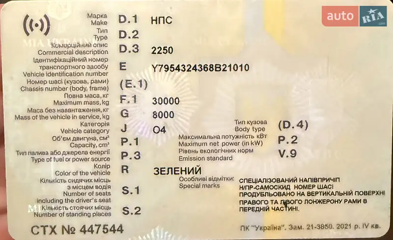 Зерновоз - полуприцеп НПС 7310.025 2006 в Кривом Роге документ 2 фото Зерновоз - полуприцеп НПС 7310.025 2006 в Кривом Роге документ