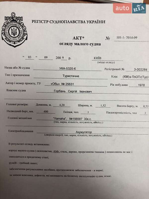 Човен Обь М 1978 в Києві