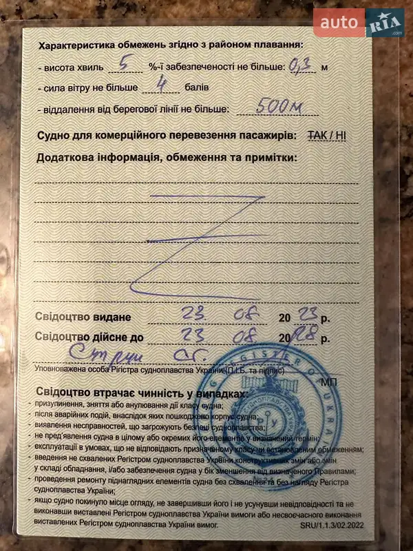 Катер Обь М 2000 в Києві документ