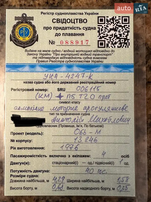 Катер Обь М 2000 в Києві документ